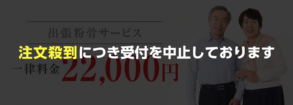 一律料金22000円