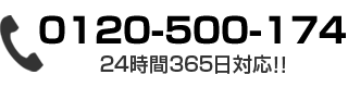 0120-500-174