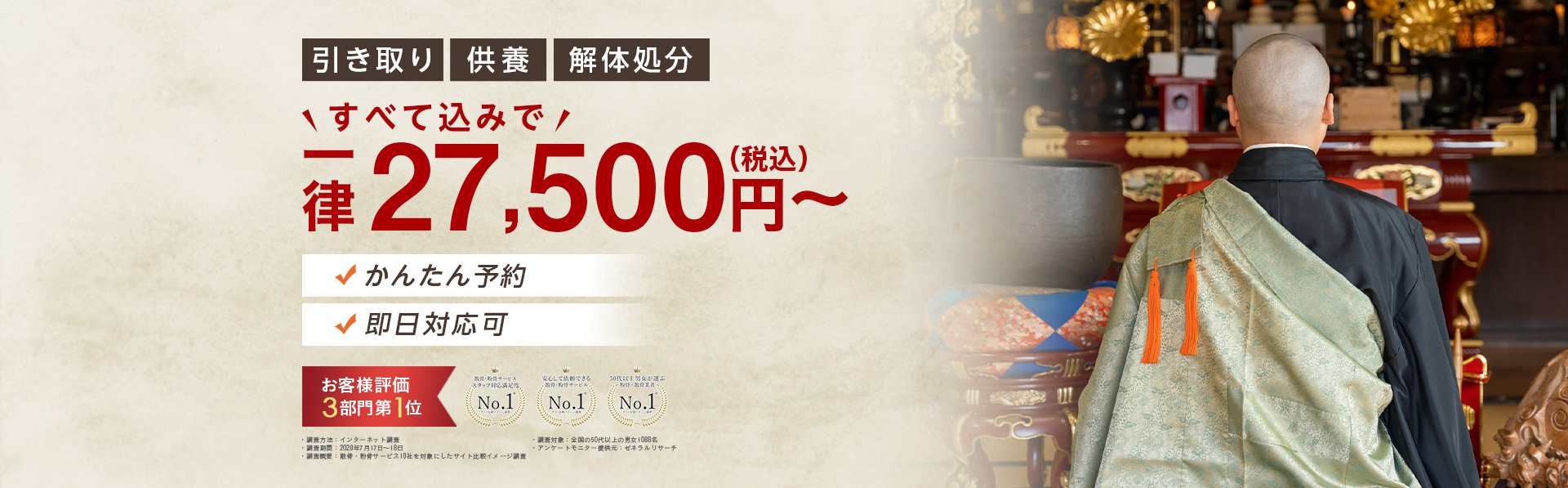 基本料金27,000円～