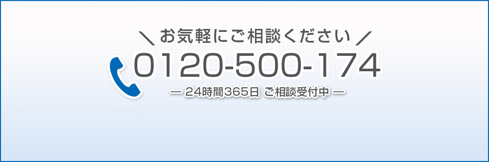 お気軽にご相談ください！