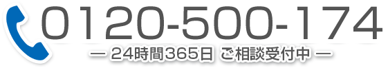 0120-500-174