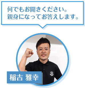稲吉雅幸